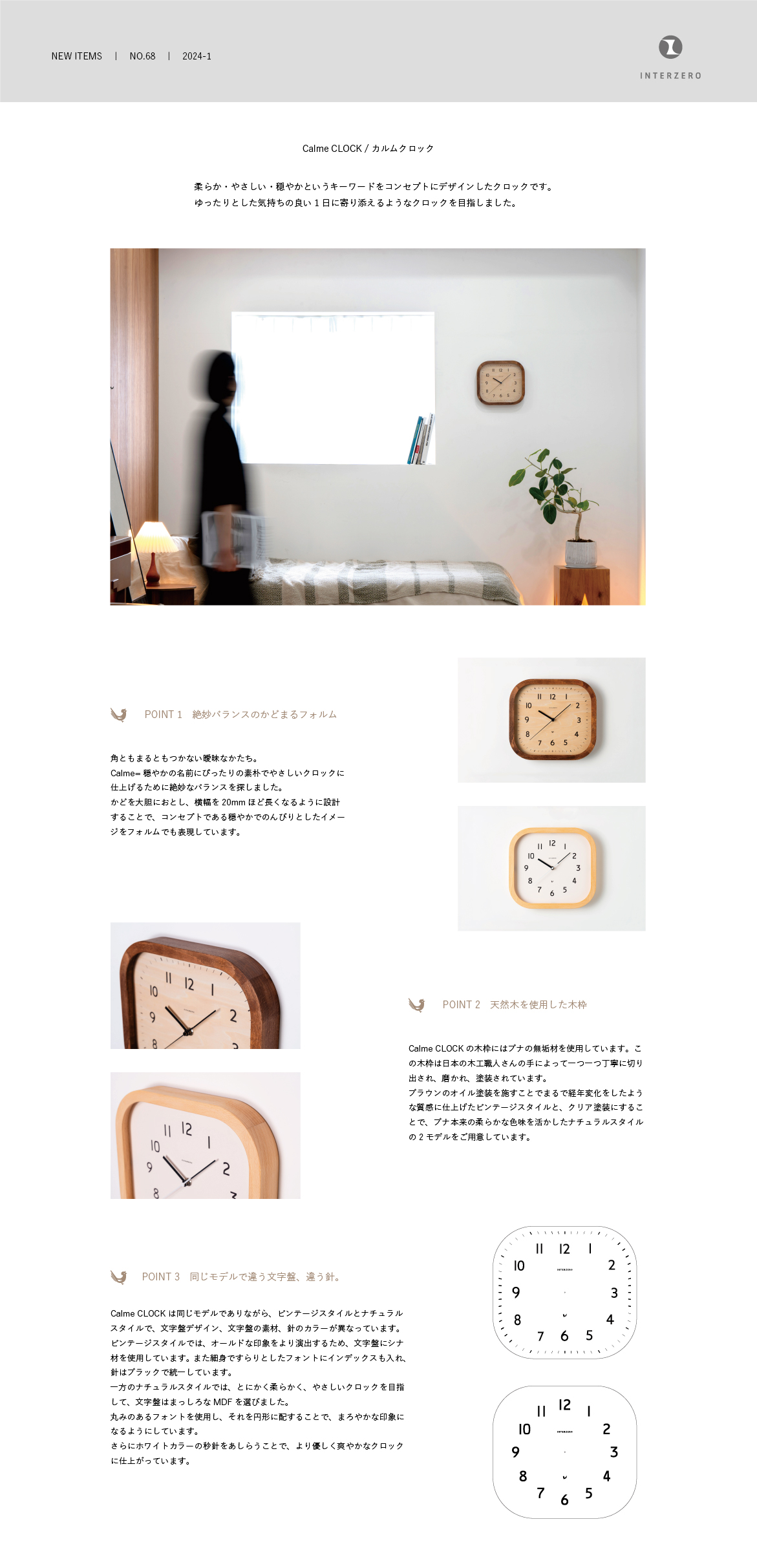 NEWS | インターゼロ株式会社・掛け時計・腕時計・アンティーク